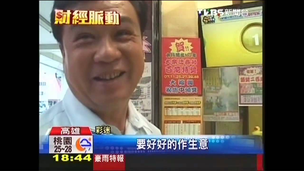 威力彩上看11億!尾數9 英九牌熱門