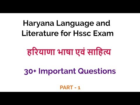 Haryana Language and Literature for HSSC Exam - हरियाणा भाषा और साहित्य