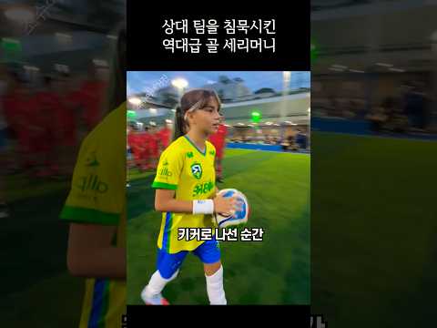 상대 팀의 조롱을 한방에 해결한 소녀