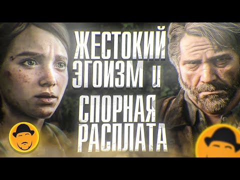The LAST OF US – Разбор Первой Игры и Обзор Второй