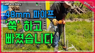 48mm 파이프, 손으로 절대 못 뽑습니다｜체인블럭으로 직접 도전한 결과