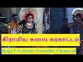 கரகாட்டம் Karakattam Village Festival கிராமிய கலை