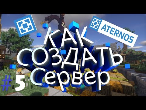 Как Сделать Команды /spawn /warp /day /kit На Своём Сервере? | Плагин EssentialsX #aternos #5