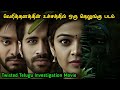 என்ன படம் டா சாமி  |Movie explained in Tamil | Tamil Movies