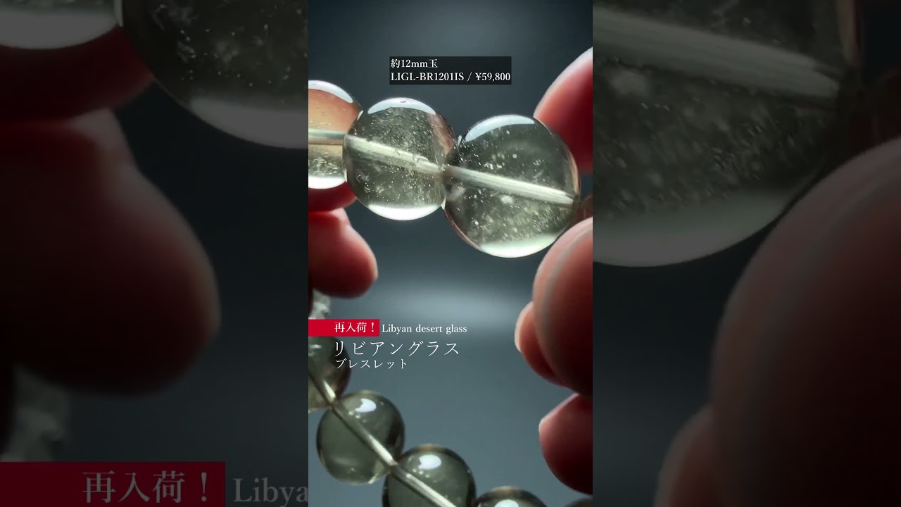 [高品質]天然リビアングラスブレスレット（約6.5mm玉・クリストバライト内包）-slide-youtube