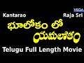 Bhulokamlo Yamalokam Telugu Full Movie Kantha Rao Rajshree BhulokamloYamalokamMovie