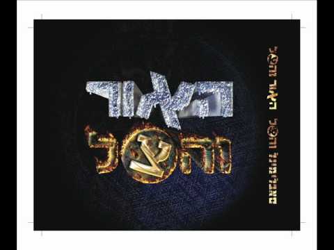 סאבלימינל והצל - באנו חושך לגרש Subliminal