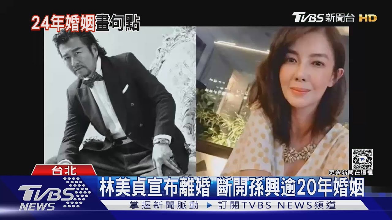 林美貞發文宣布簽字離婚!斷開孫興「20多年婚姻」