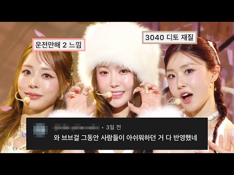 브브걸_러브투_댓글모음