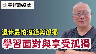 Re: [問題] 退休總結