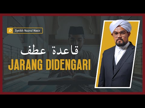 Qoidah Athof Jarang Didengari - Syeikh Nazrul Nasir.