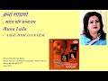 রুনা লায়লা আগে যদি জানতেম Runa Laila AAGE JODI JAANTEM