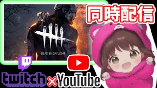 【DBD】リスナーさん参加型っ♪初見さん大歓迎♬.*ﾟ【デッドバイデイライト】