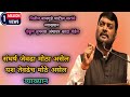 Nitin Bangude Patil Sir यांचा संघर्ष जेवढा मोठा यश त�