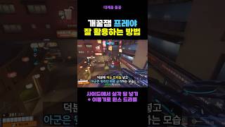 실전 프레야 기동성을 활용한 운영법