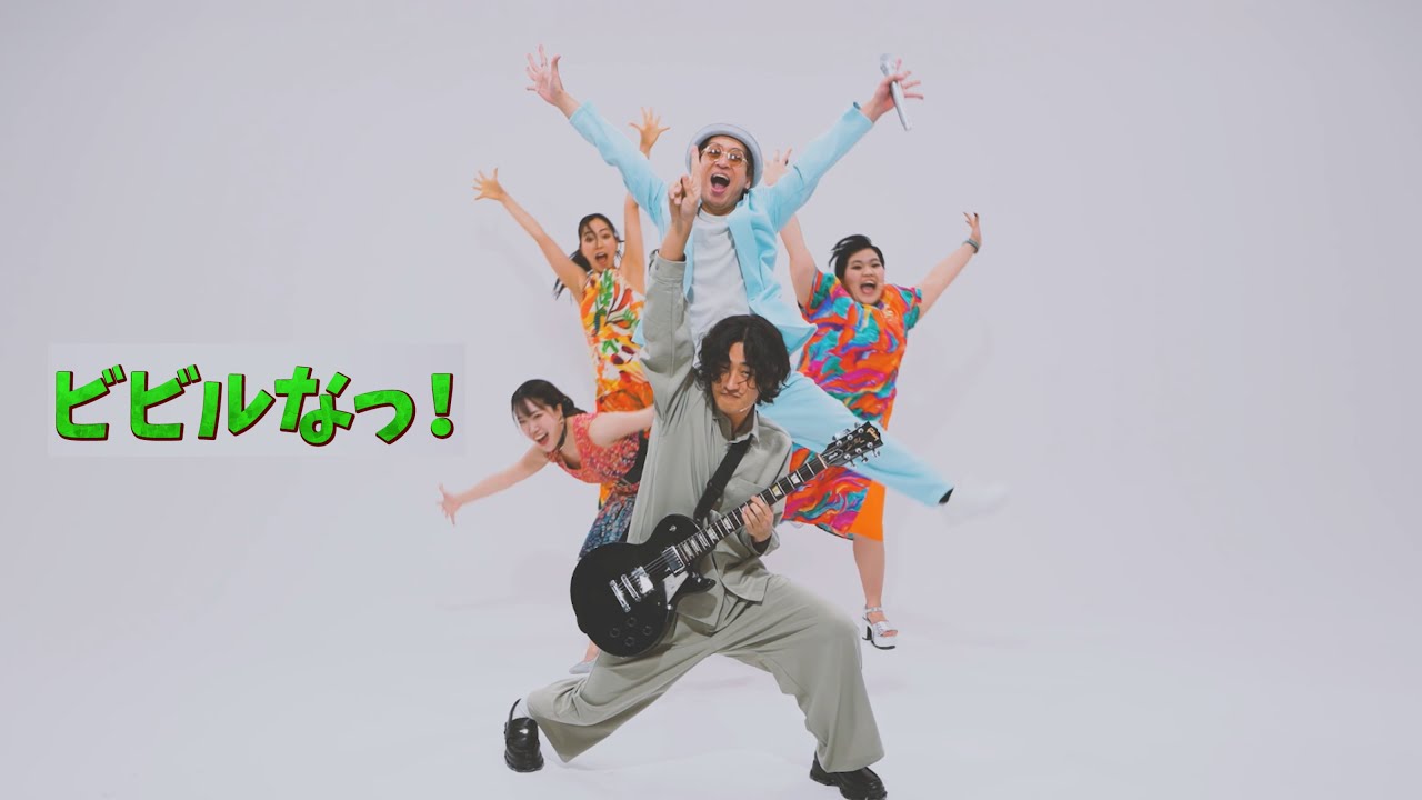 ビビルなっ！/ T-Pis MV