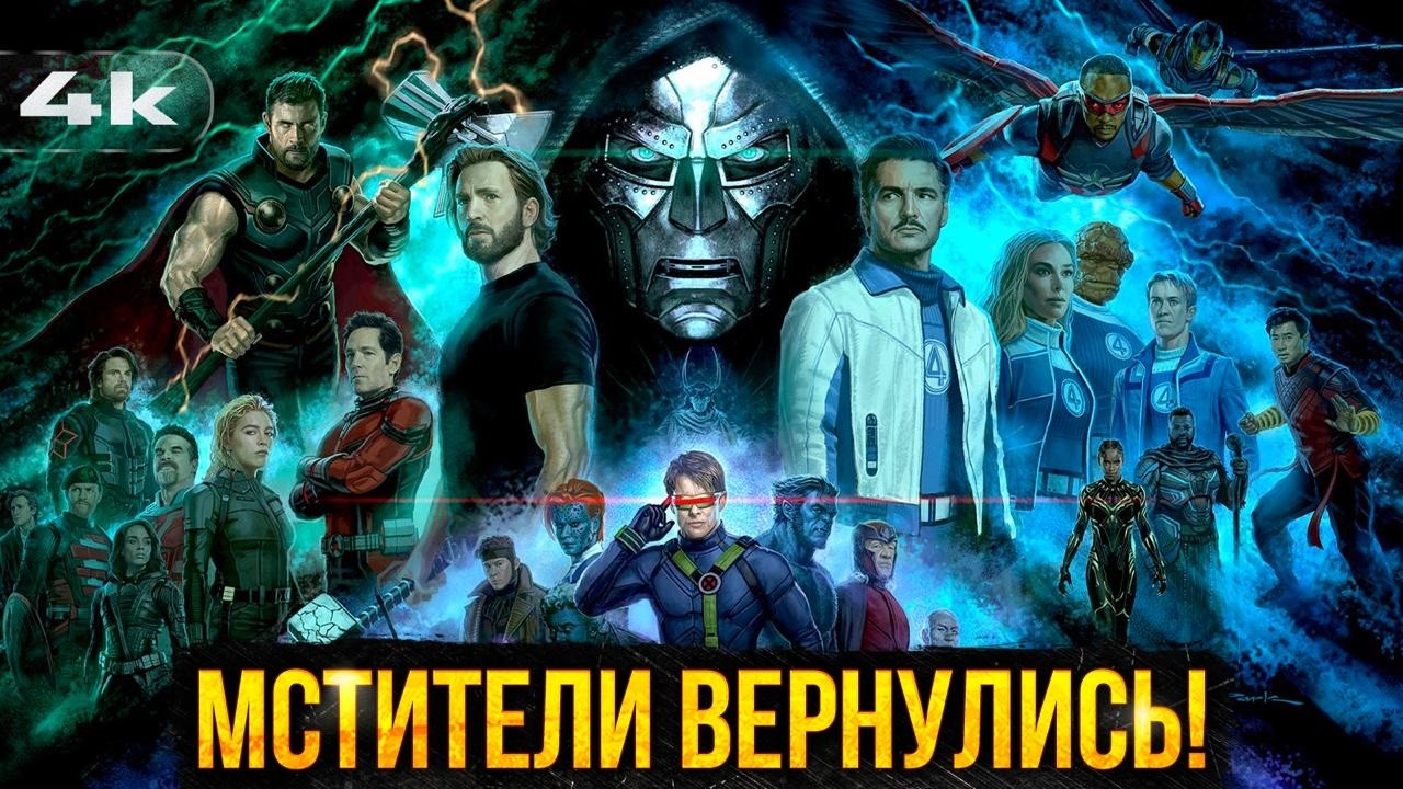 Мстители: Судный День - Разбор новых кадров и анонсы Кевина Файги!