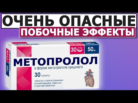 💊 МЕТОПРОЛОЛ | Самое понятное объяснение