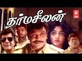 Darmaseelan Full Movie HD Super Hit Tamil Full Movie HD 1080p Tamil Family Movies Full Movie HD
