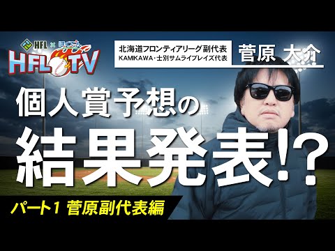 HFLtv 2024罰ゲーム