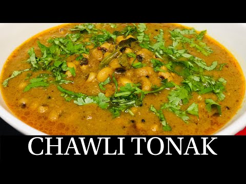 CHAWLI TONAK RECIPE| BLACK EYED BEANS RECIPE | GOAN VEG RECIPE - BY NATASHA