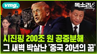 Download lagu 트럼프 '미친 승부수' 진짜 표적 겨냥이 시작됐다 / 똑소리E / 비디오머그 mp3