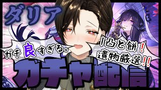 ＃52.5【崩壊：スターレイル】ダリアをガチャでお迎えしたらド好みすぎてデート回になりました。【白雪 巴/にじさんじ】