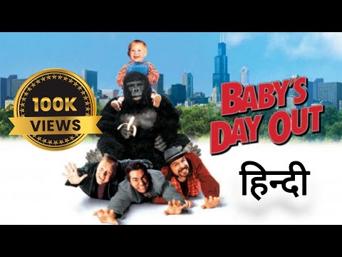 Baby's Day Out |Superhit Comedy Movie| Hindi Dubbed | Blockbuster Hollywood Movie | Plz Subscribe