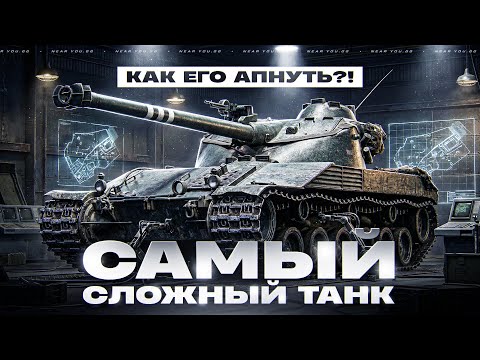 THE HARDEST TANK TO UPGRADE IS THE Bat.Chat 25t! HOW TO UPGRADE IT?!