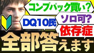 【NG無し】FF14初心者の無邪気な質問46個にマジレスします【新規/復帰者向け/Switch2記念】