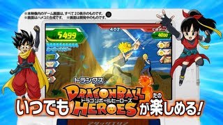 Dragon Ball Heroes Ultimate Mission video 1