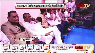 Junagadh : ધારાસભ્ય હર્ષદ રિબડીયાના પુત્રના લગ્નમાં રાજકીય નેતાઓ ઉપસ્થિત| Gstv Gujarati News