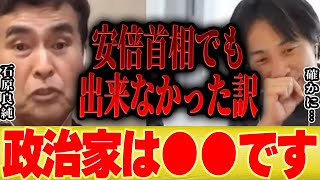 【ひろゆき×石原良純】父の石原慎太郎が総理大臣だったら安倍首相でも実現できなかった憲法改正はできたのか【切り抜き コラボ 東京都知事 小池百合子 自民党 安倍元首相 銃撃 街頭演説 元海上自衛隊 】
