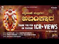Mai Nilike Maligeda Alankarone Tulu Bhakti Sugipu Latish Mijar Gunaprasad Kukkatte