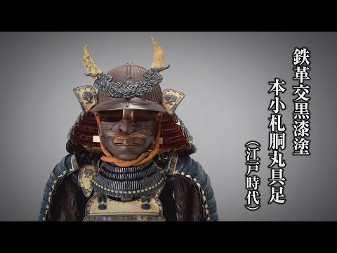 黒漆塗本小札紺糸威丸胴具足/ホームメイト 黒漆塗本小札紺糸威丸胴具足/ホームメイト