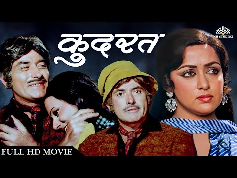 Kudrat ( कुदरत ) Hindi Full Movie | Raj Kumar, Hema Malini, Rajesh Khanna, Vinod Khanna, Aruna Irani