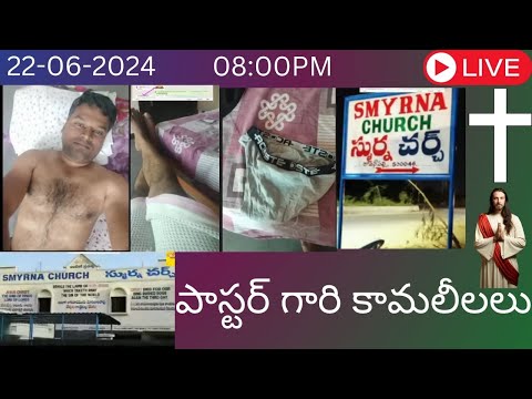 పాస్టర్ కామ లీలలు ఈరోజు రాత్రి 8.౦౦ pm కి.