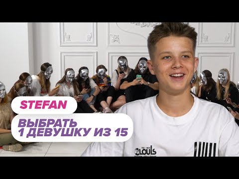 Выбрать 1 из 15. SteFAN играет в Чат На Вылет / Пинк Шугар