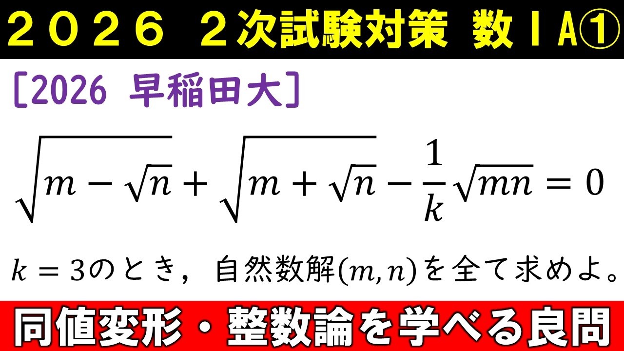2次試験対策 数学 方程式の自然数解 同値性と整数の性質が学べる良問