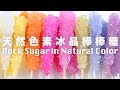 How To Make Rock Candy From Fruits Vegetables Recipe