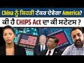 One Year Of Biden S CHIPS Act Ajj Da Mudda Aashmeeta Sukhdev S Sekhon Jus Punjabi TV