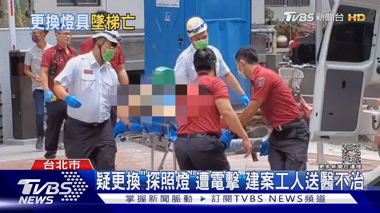 疑更換「探照燈」遭電擊　建案工人送醫不治