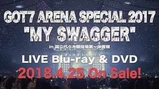 『GOT7 ARENA SPECIAL 2017 &quot;MY SWAGGER&quot; in 国立代々木競技場第一体育館』ダイジェスト