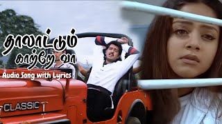 Download lagu Thalattum Kaatre Va - Audio Song with Lyrics | Poovellam Un Vaasam | Shankar Mahadevan | Vidyasagar mp3