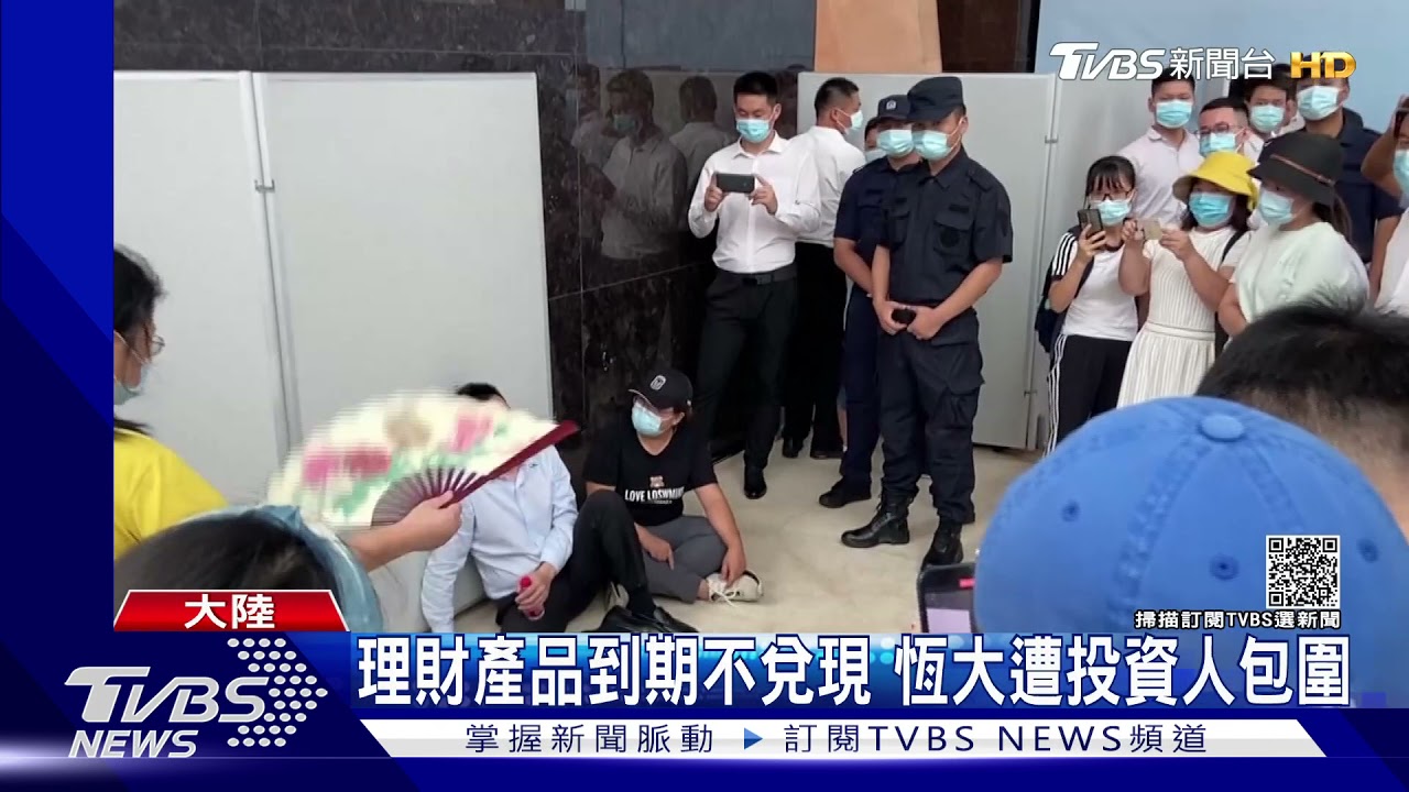 理財產品到期不兌現 恆大遭投資人包圍