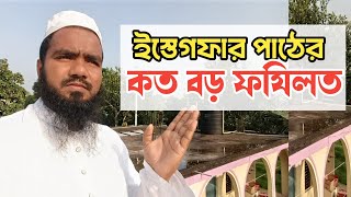 আল্লাহর নৈকট্য লাভের আমল || যে আমল করলে সকল গুনাহ মাফ