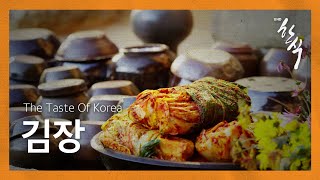 The Taste of Korea, 김장