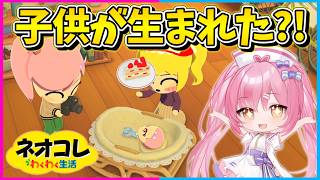 【トモコレ】ついにネオンとフランに子供が誕生！子供に同居にカップルに急展開が巻き起こるトモダチコレクション！Part4【わくわく生活/ネオンch/ゆっくり実況】#トモコレ #ゆっくり実況 #ネオンch