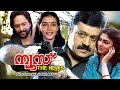 News Malayalam Full Movie Mystery Thriller Suresh Gopi Lizy Shaji Kailas HD