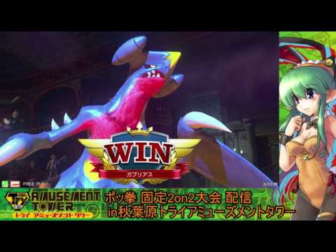 Toratawa 2on2: Bangi & Midori (Garchomp/Darkrai) vs Tonosama & Ganikosu (Braixen/Pikachu)